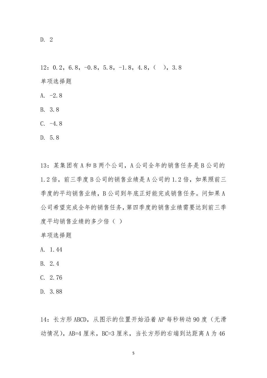 公务员《数量关系》通关试题每日练汇编_18154_第5页