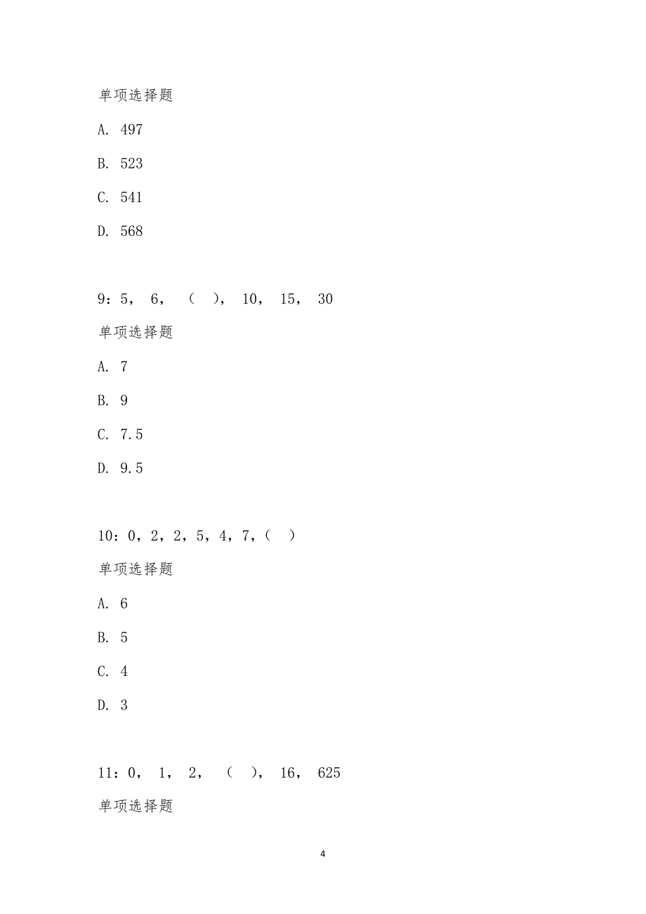 公务员《数量关系》通关试题每日练汇编_27796_第4页