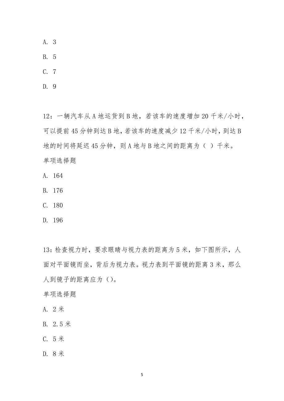 公务员《数量关系》通关试题每日练汇编_27796_第5页