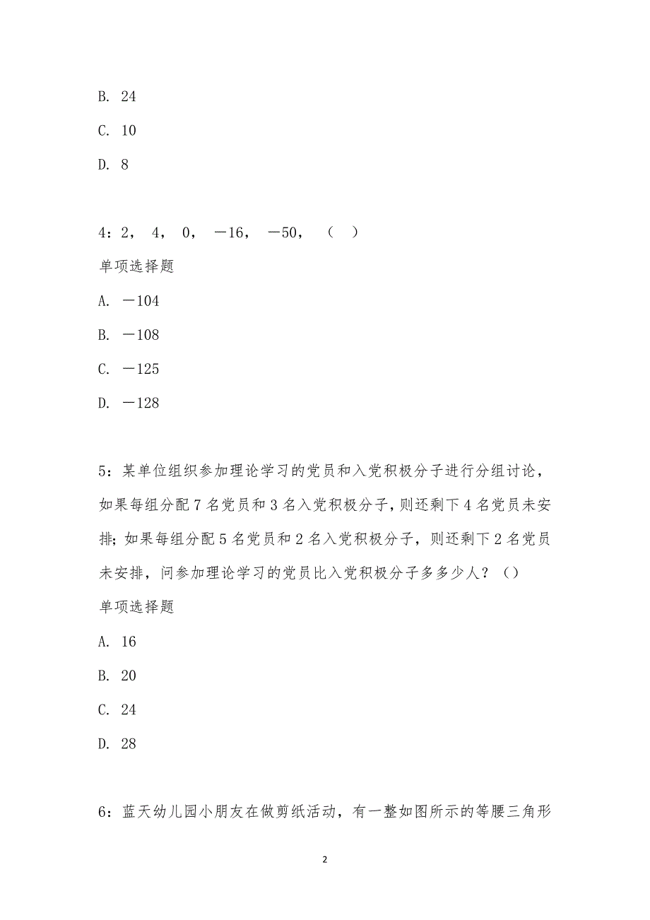 公务员《数量关系》通关试题每日练汇编_18778_第2页