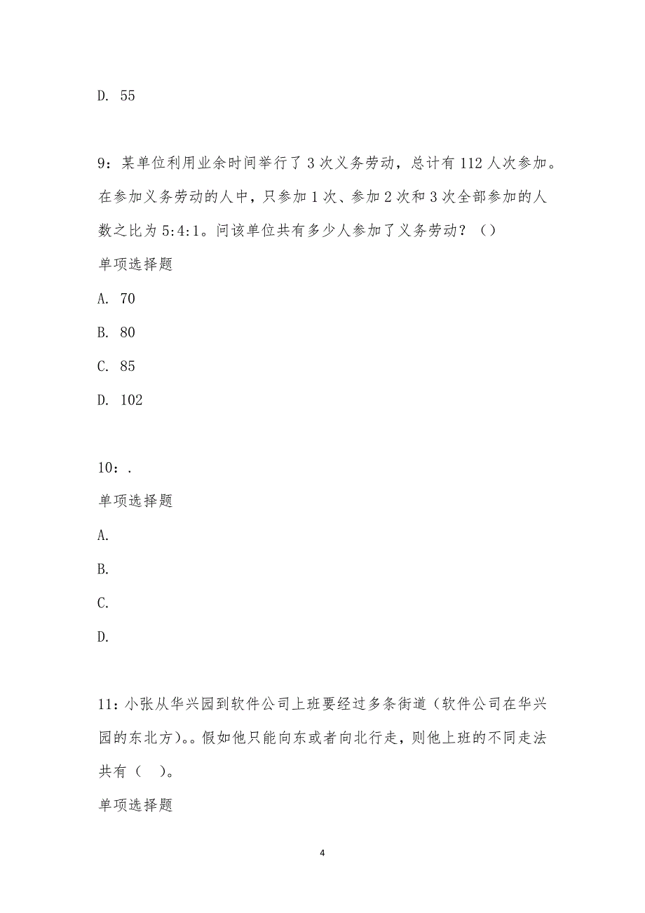 公务员《数量关系》通关试题每日练汇编_18778_第4页