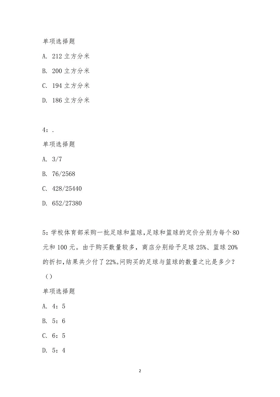 公务员《数量关系》通关试题每日练汇编_21625_第2页