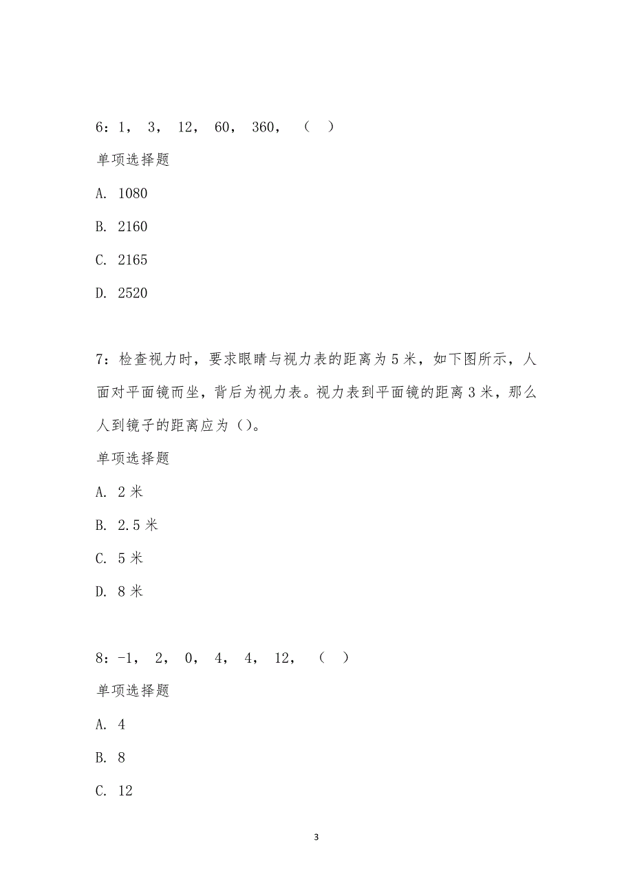 公务员《数量关系》通关试题每日练汇编_21625_第3页