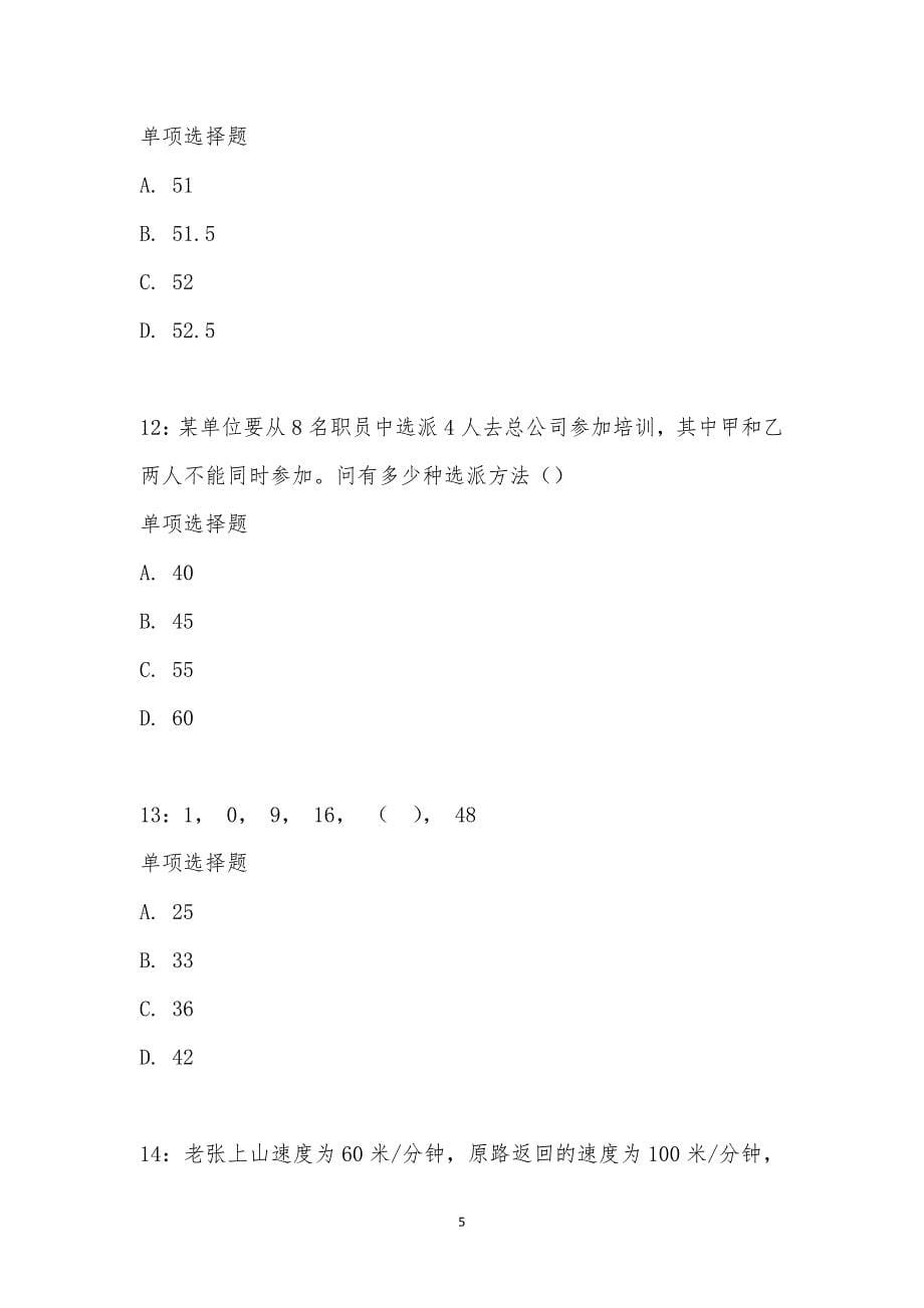 公务员《数量关系》通关试题每日练汇编_21625_第5页