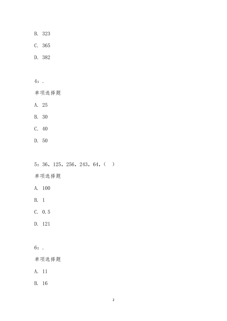 公务员《数量关系》通关试题每日练汇编_16369_第2页