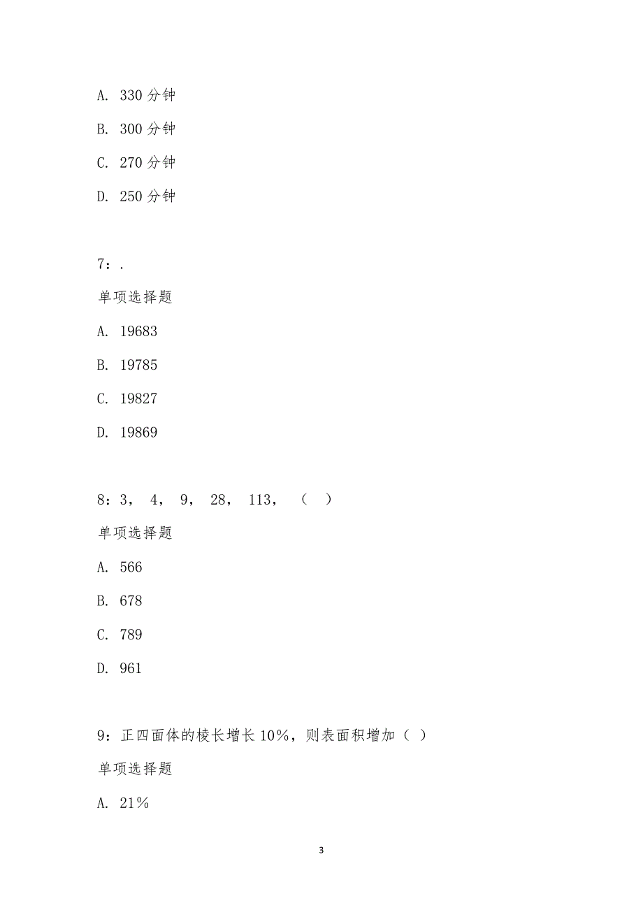 公务员《数量关系》通关试题每日练汇编_15523_第3页