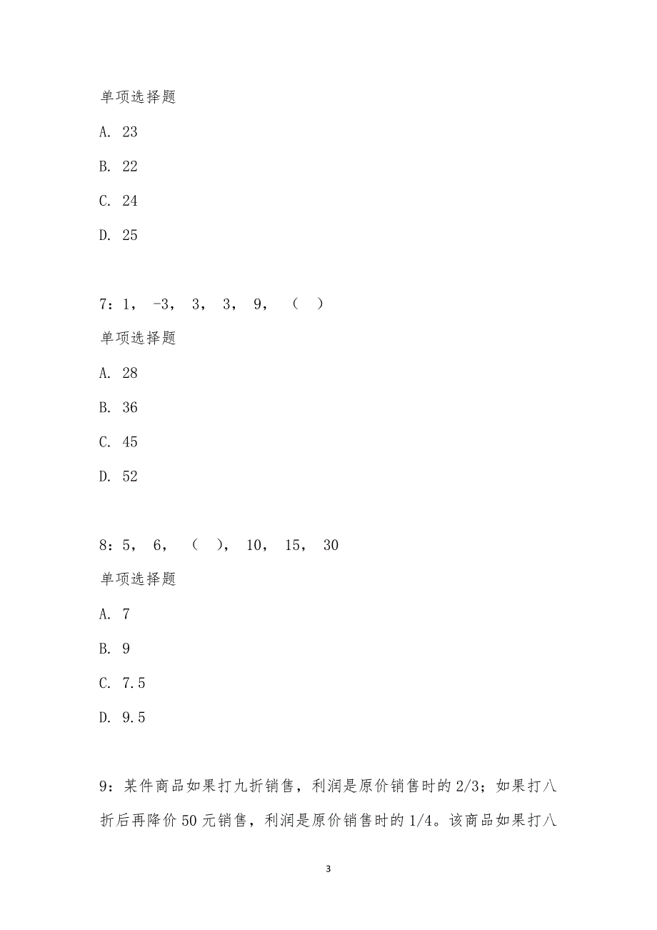 公务员《数量关系》通关试题每日练汇编_21443_第3页