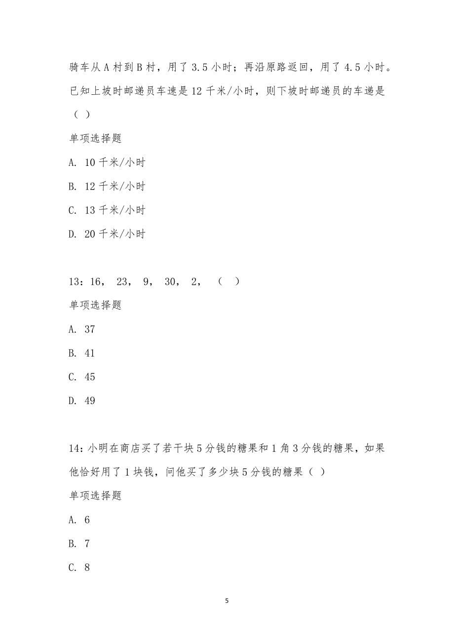 公务员《数量关系》通关试题每日练汇编_21443_第5页