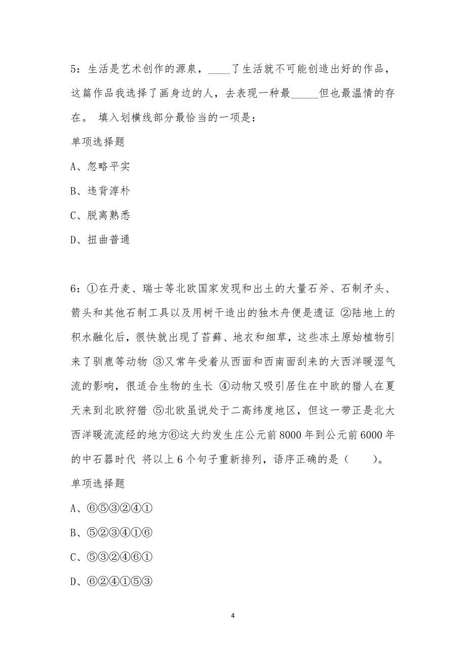 公务员《言语理解》通关试题每日练汇编_1368_第4页