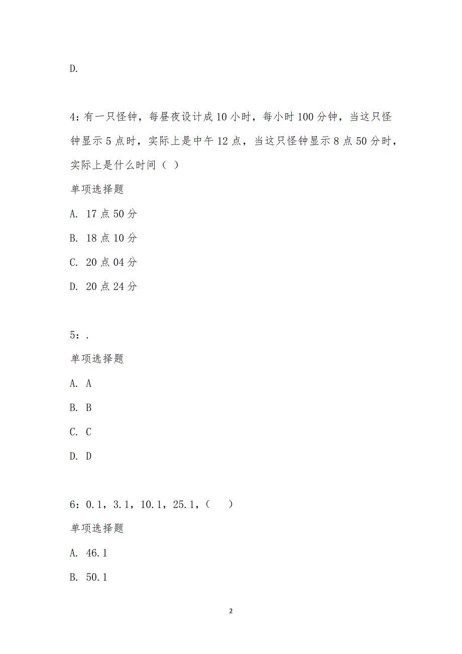 公务员《数量关系》通关试题每日练汇编_26733_第2页