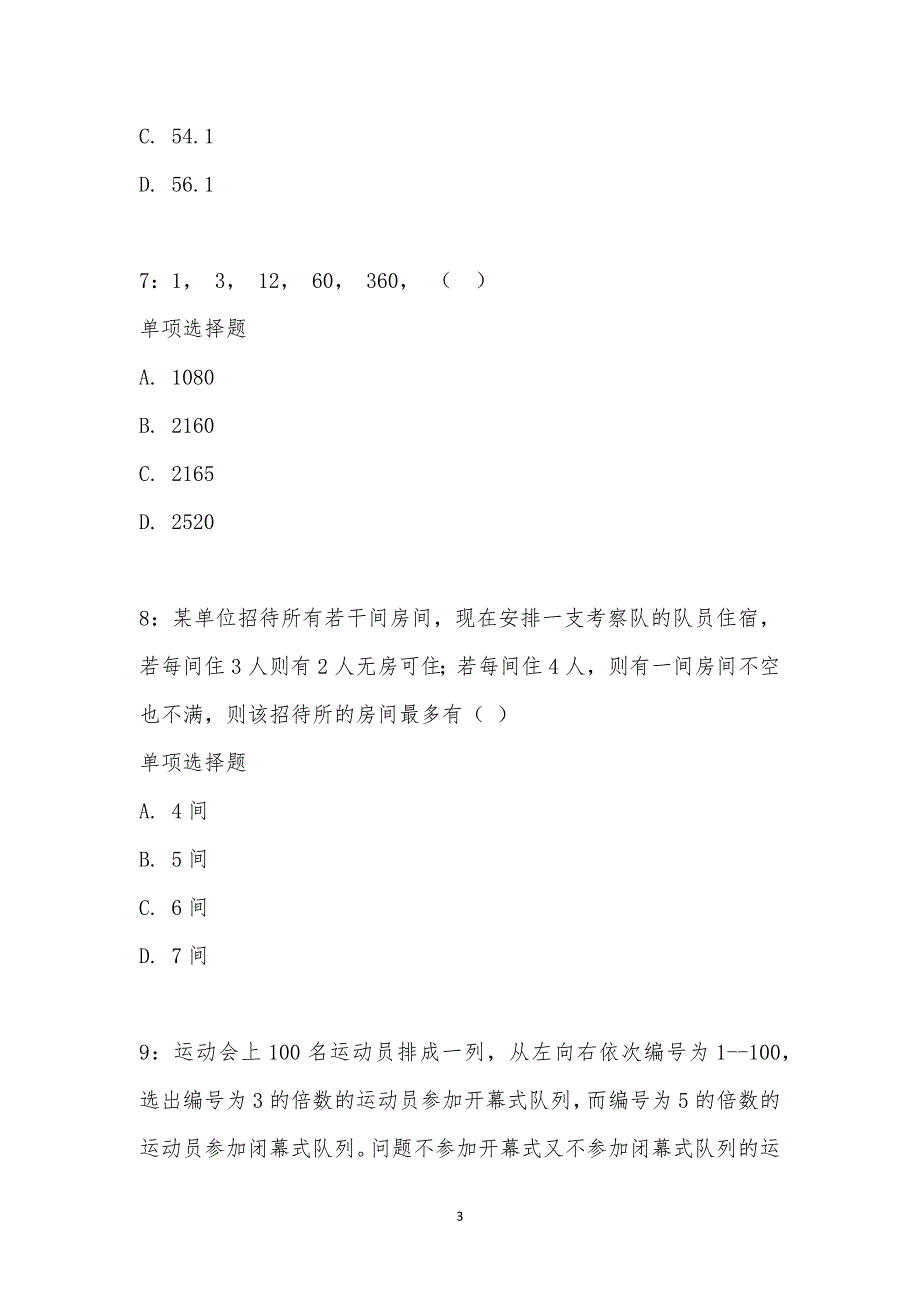 公务员《数量关系》通关试题每日练汇编_26733_第3页