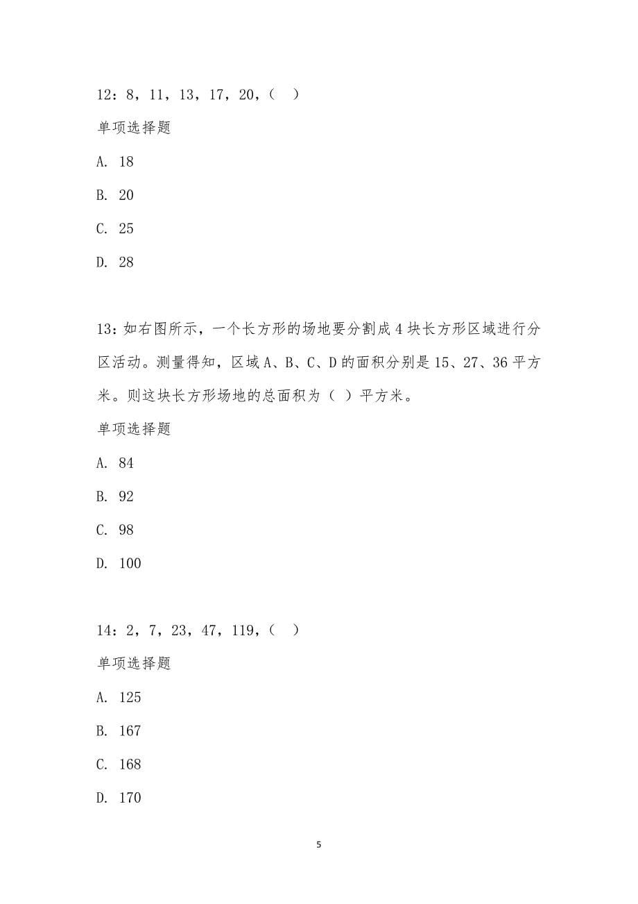 公务员《数量关系》通关试题每日练汇编_26733_第5页