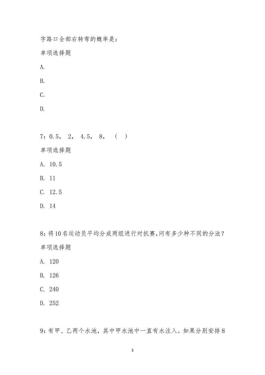 公务员《数量关系》通关试题每日练汇编_25420_第3页