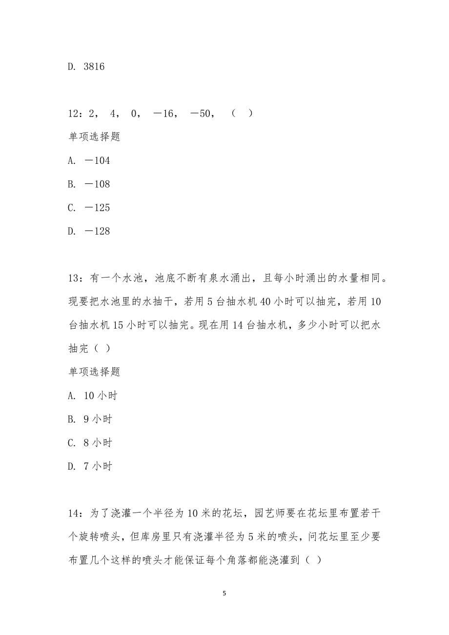 公务员《数量关系》通关试题每日练汇编_20926_第5页