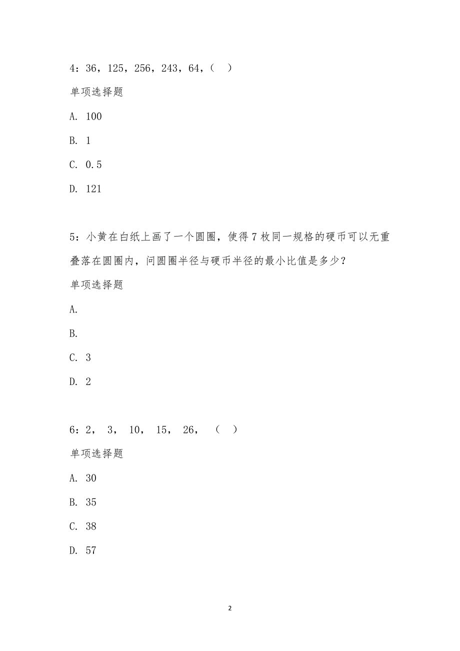 公务员《数量关系》通关试题每日练汇编_19004_第2页