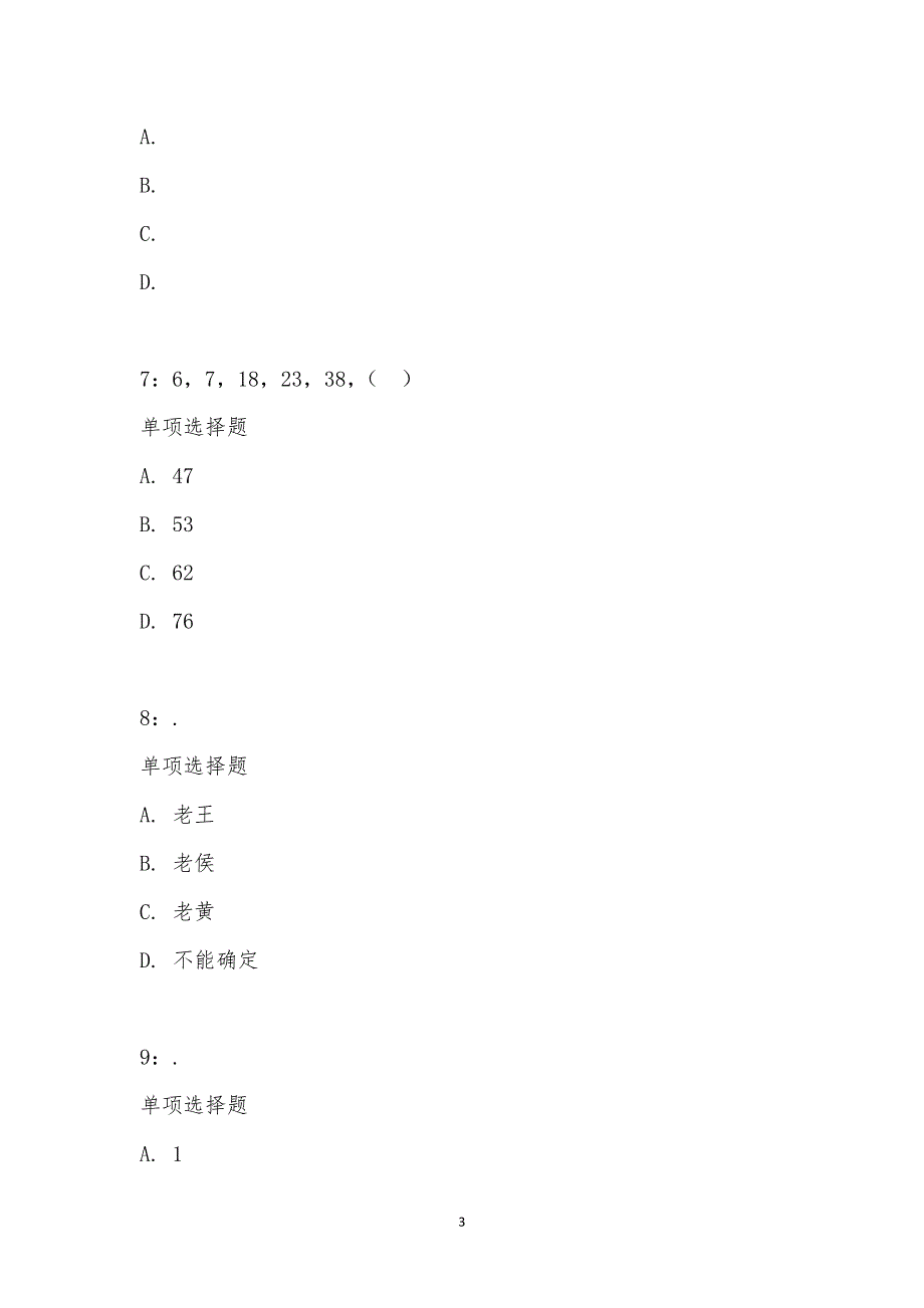 公务员《数量关系》通关试题每日练汇编_19820_第3页