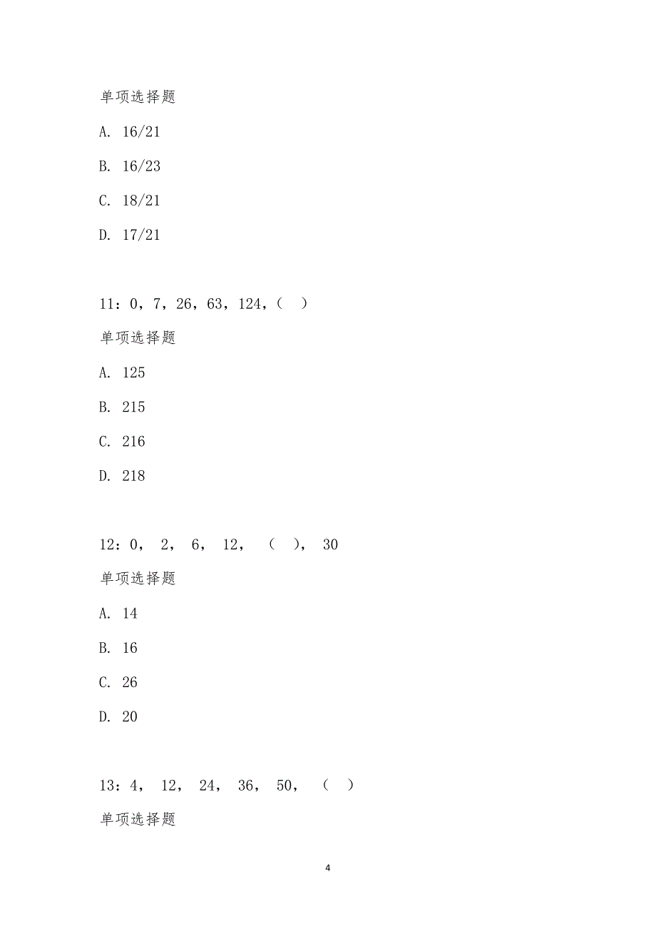 公务员《数量关系》通关试题每日练汇编_16304_第4页