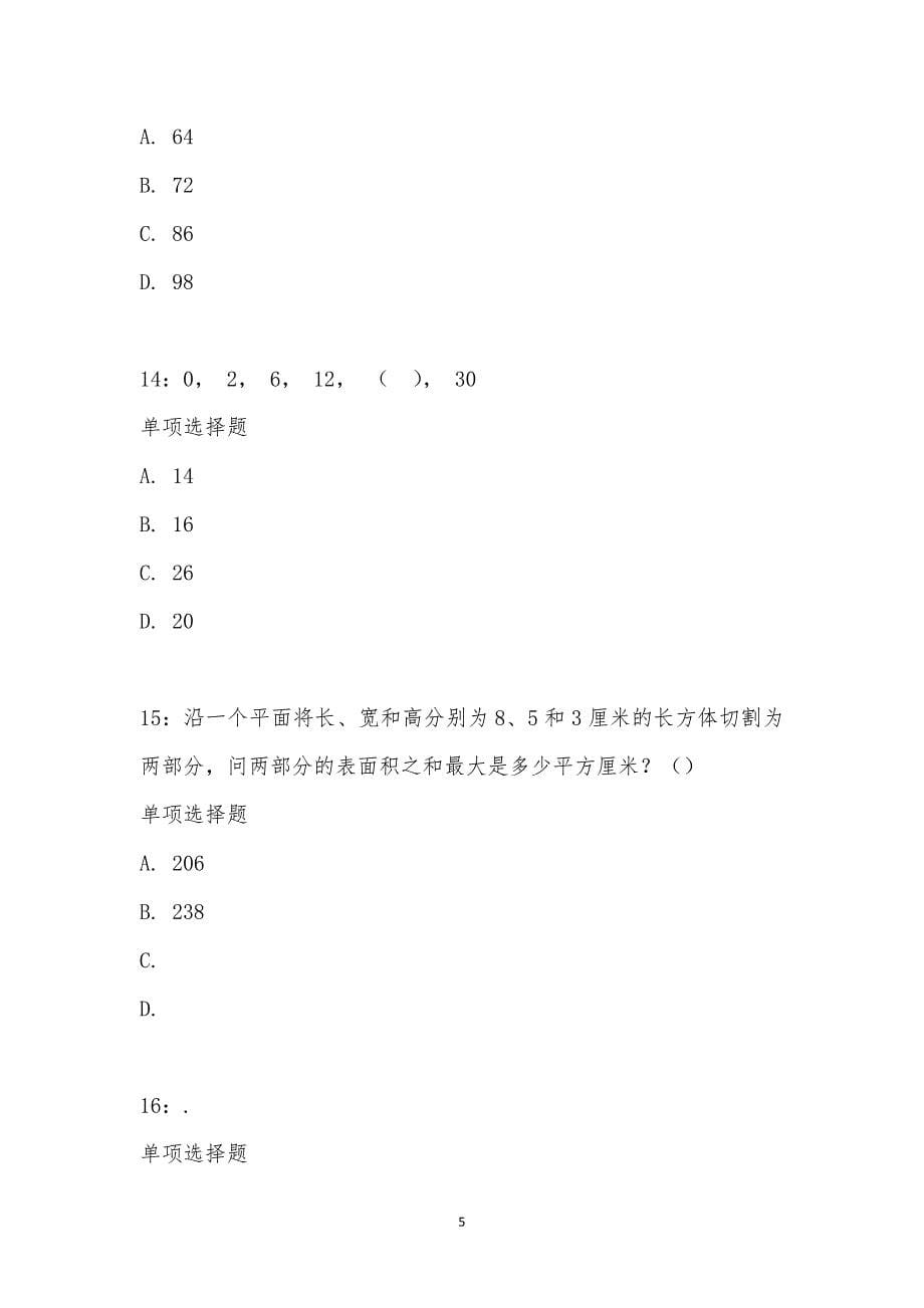 公务员《数量关系》通关试题每日练汇编_16304_第5页