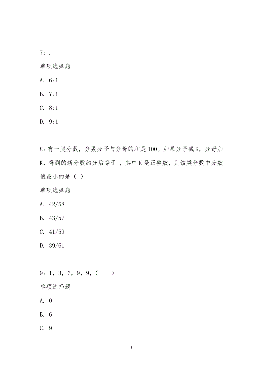 公务员《数量关系》通关试题每日练汇编_29317_第3页