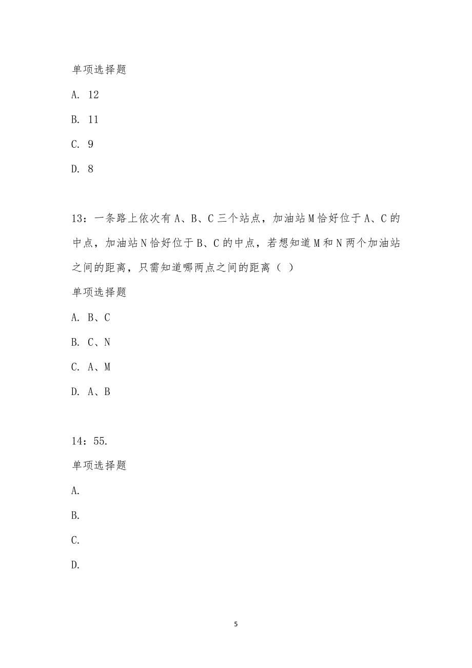 公务员《数量关系》通关试题每日练汇编_23260_第5页