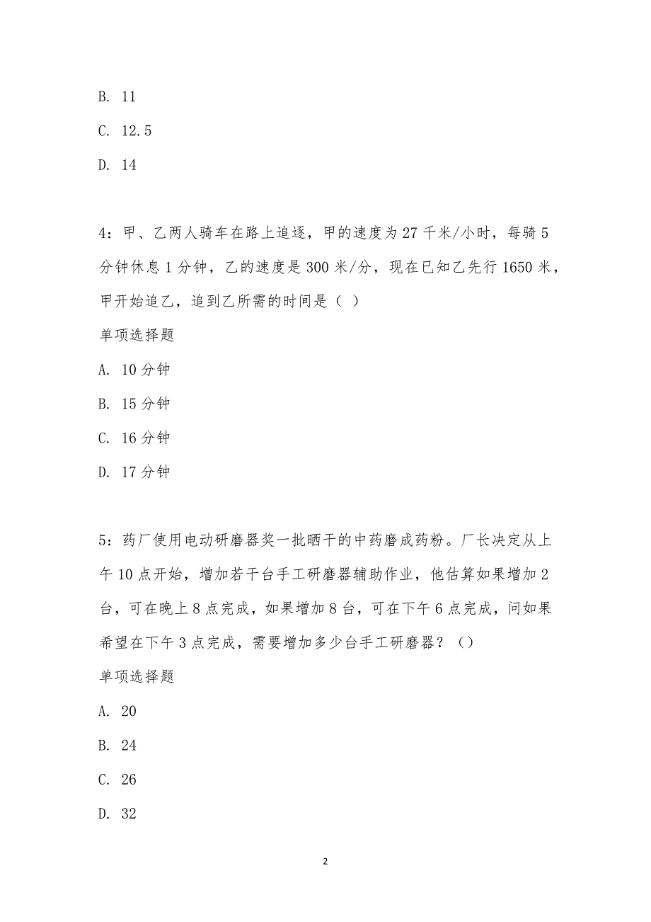 公务员《数量关系》通关试题每日练汇编_23428_第2页