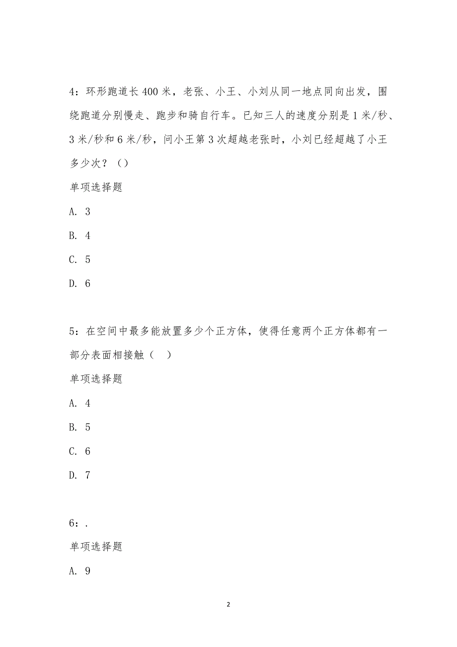 公务员《数量关系》通关试题每日练汇编_16672_第2页