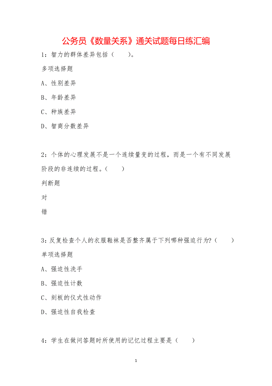 公务员《数量关系》通关试题每日练汇编_18719_第1页