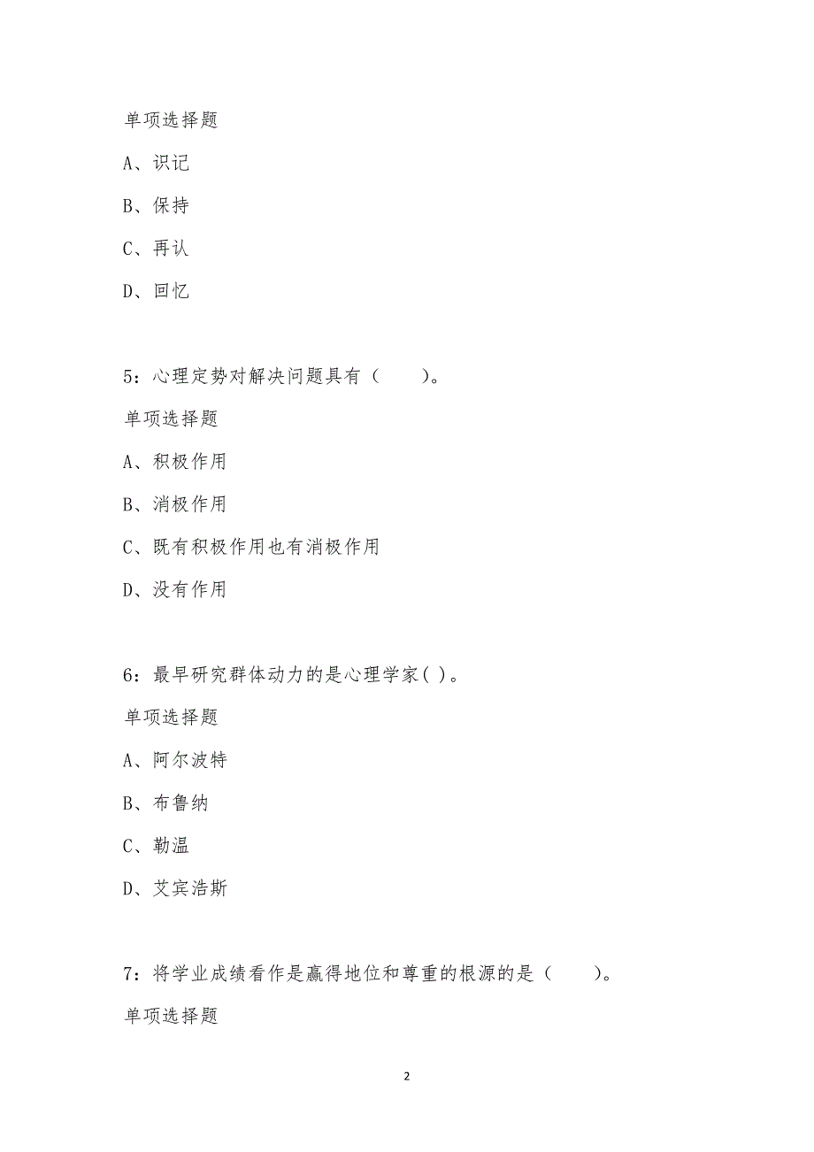 公务员《数量关系》通关试题每日练汇编_18719_第2页