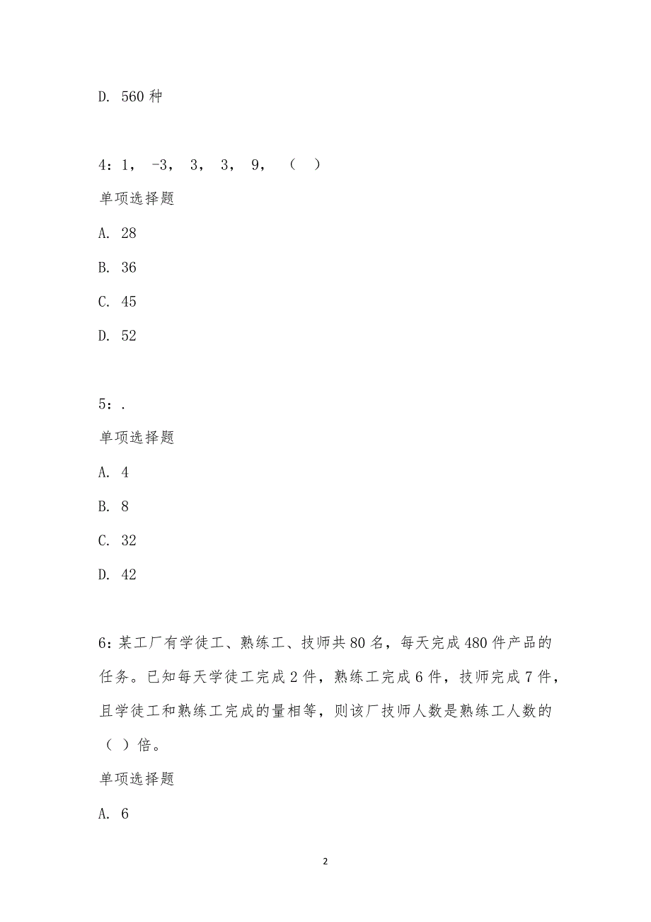 公务员《数量关系》通关试题每日练汇编_19298_第2页