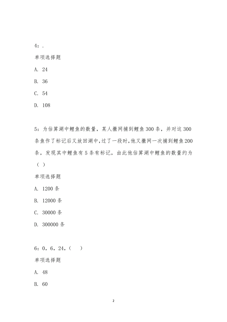 公务员《数量关系》通关试题每日练汇编_16240_第2页