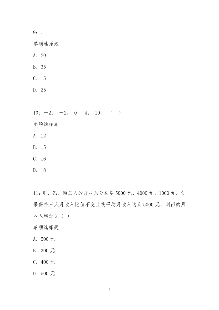 公务员《数量关系》通关试题每日练汇编_26006_第4页