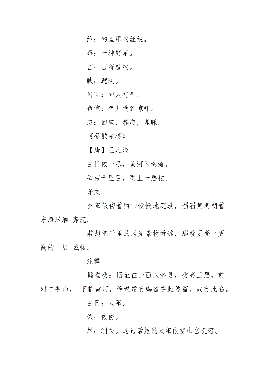 二年级上册语文古诗整理_第3页