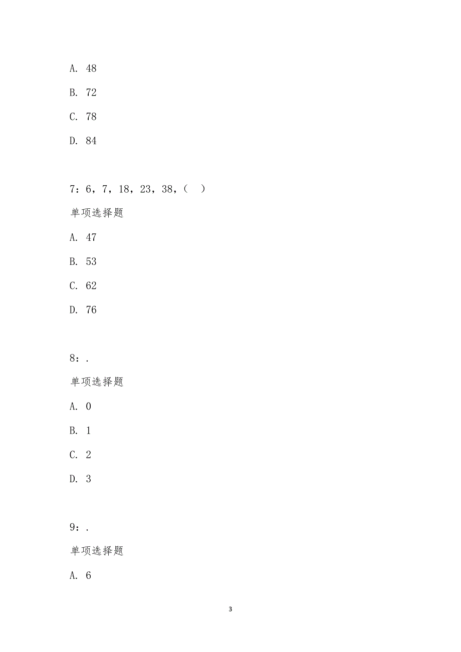 公务员《数量关系》通关试题每日练汇编_25381_第3页