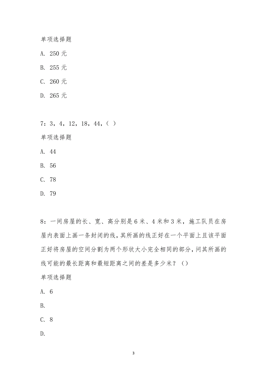 公务员《数量关系》通关试题每日练汇编_27289_第3页