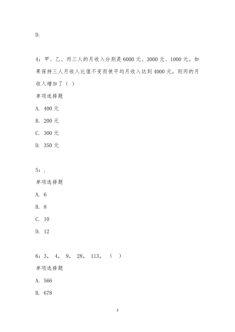 公务员《数量关系》通关试题每日练汇编_18430_第2页