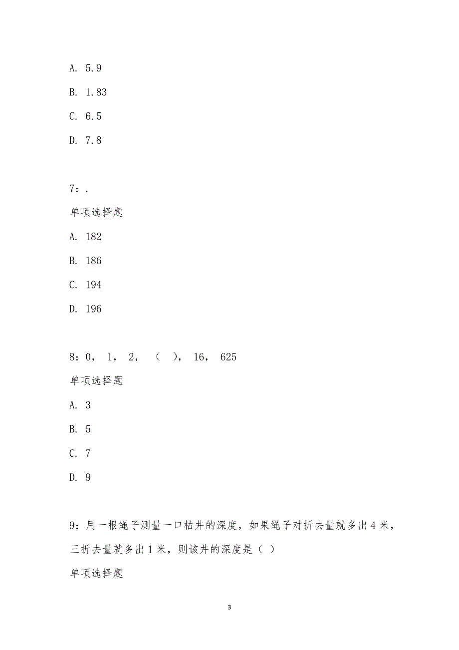 公务员《数量关系》通关试题每日练汇编_27554_第3页