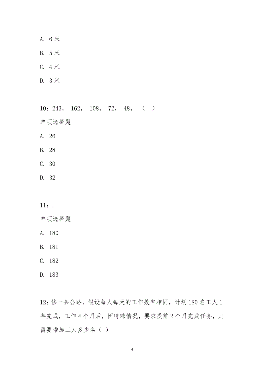 公务员《数量关系》通关试题每日练汇编_27554_第4页