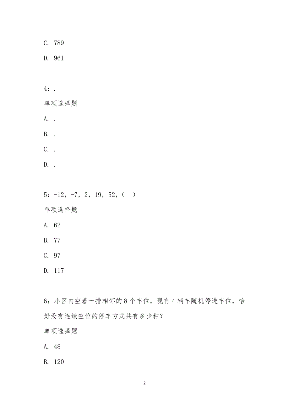 公务员《数量关系》通关试题每日练汇编_34355_第2页