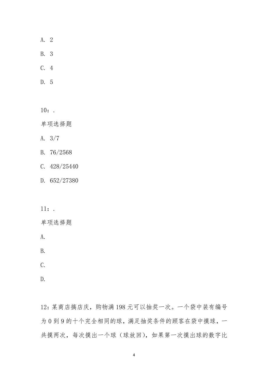 公务员《数量关系》通关试题每日练汇编_34355_第4页