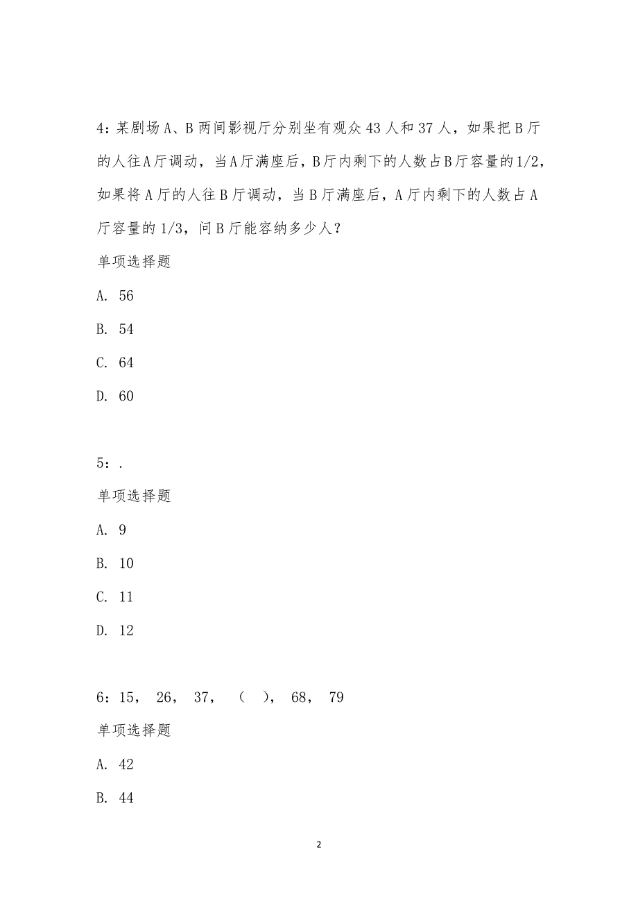 公务员《数量关系》通关试题每日练汇编_31611_第2页