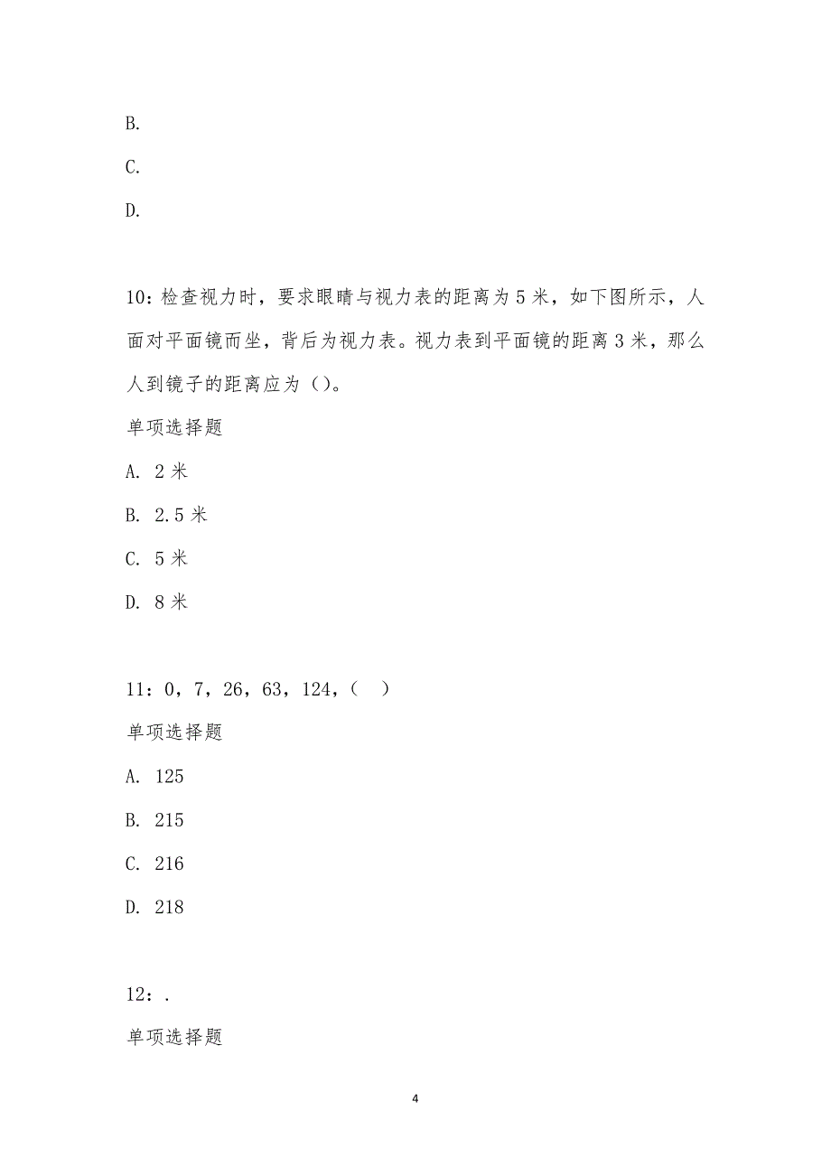 公务员《数量关系》通关试题每日练汇编_31611_第4页