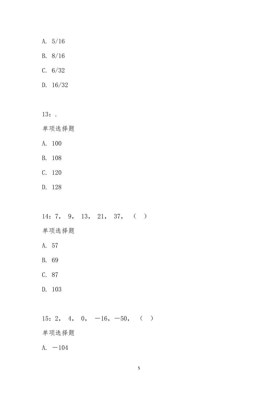 公务员《数量关系》通关试题每日练汇编_31611_第5页