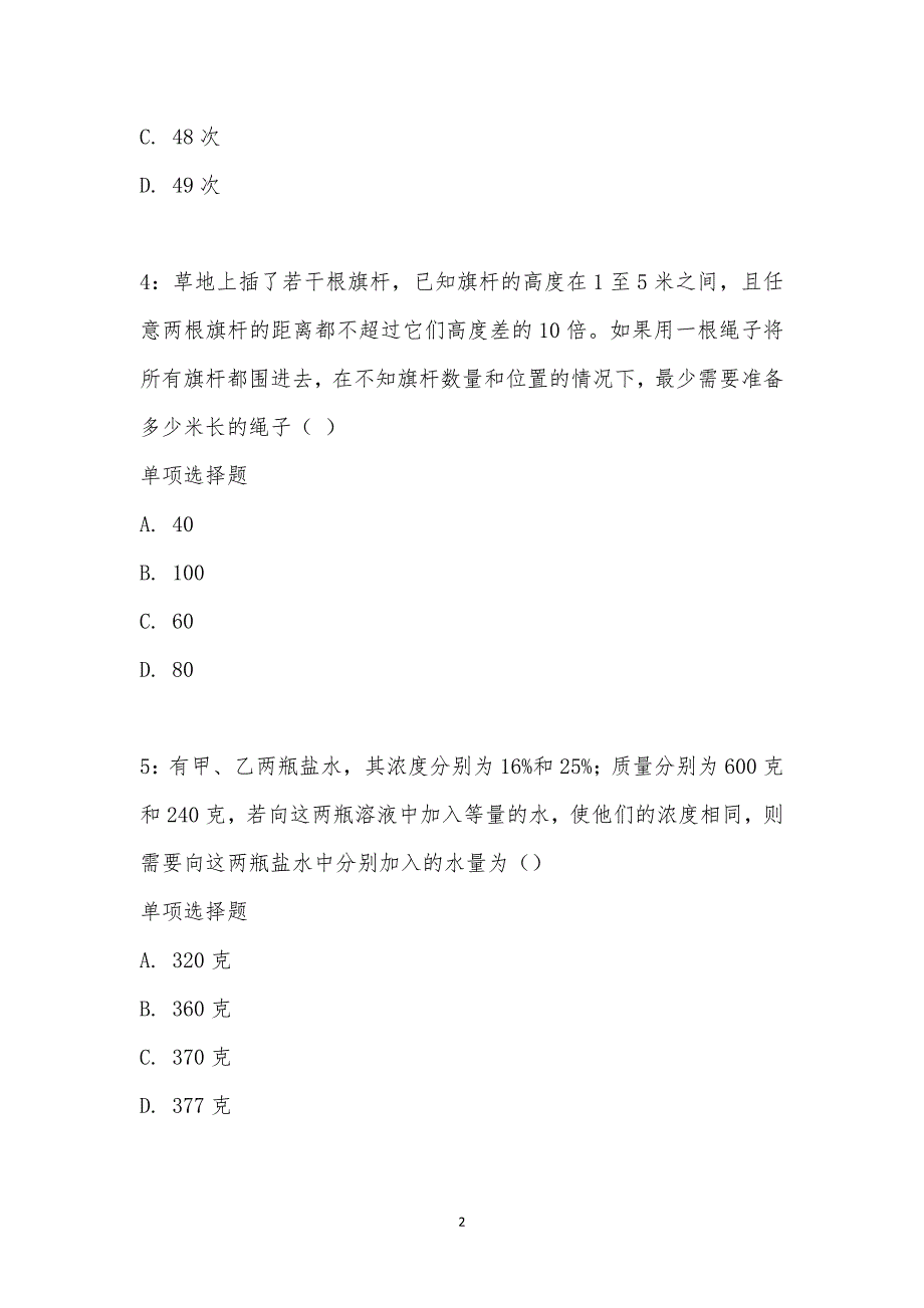 公务员《数量关系》通关试题每日练汇编_24015_第2页