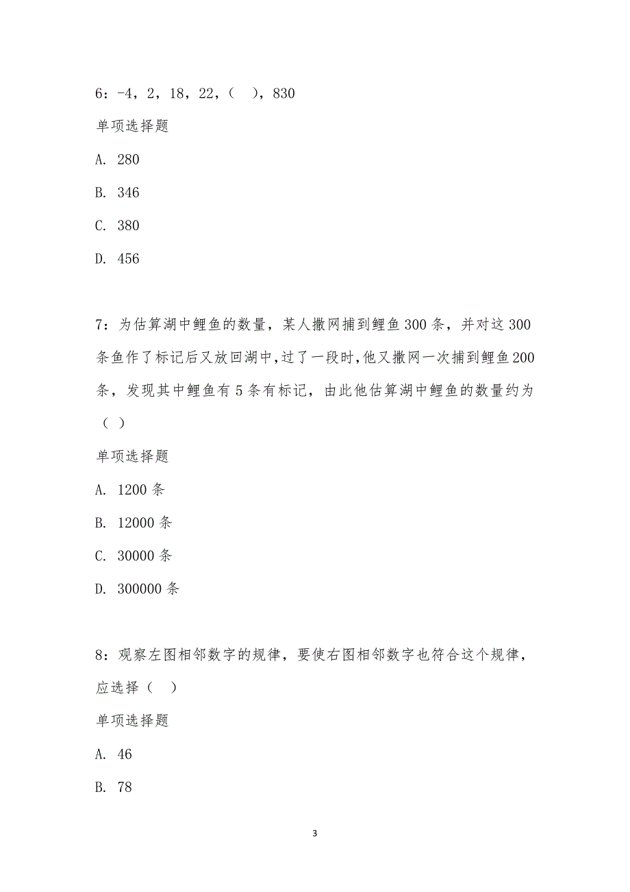 公务员《数量关系》通关试题每日练汇编_24015_第3页