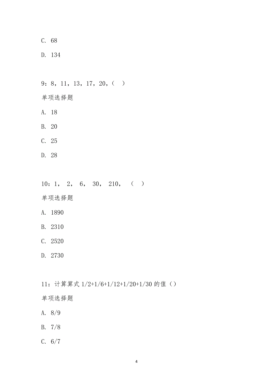 公务员《数量关系》通关试题每日练汇编_24015_第4页