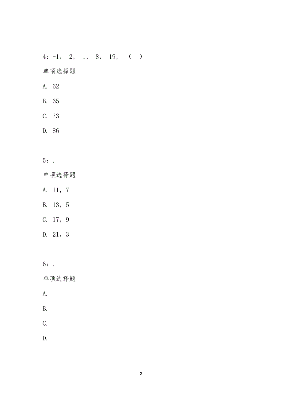 公务员《数量关系》通关试题每日练汇编_993_第2页