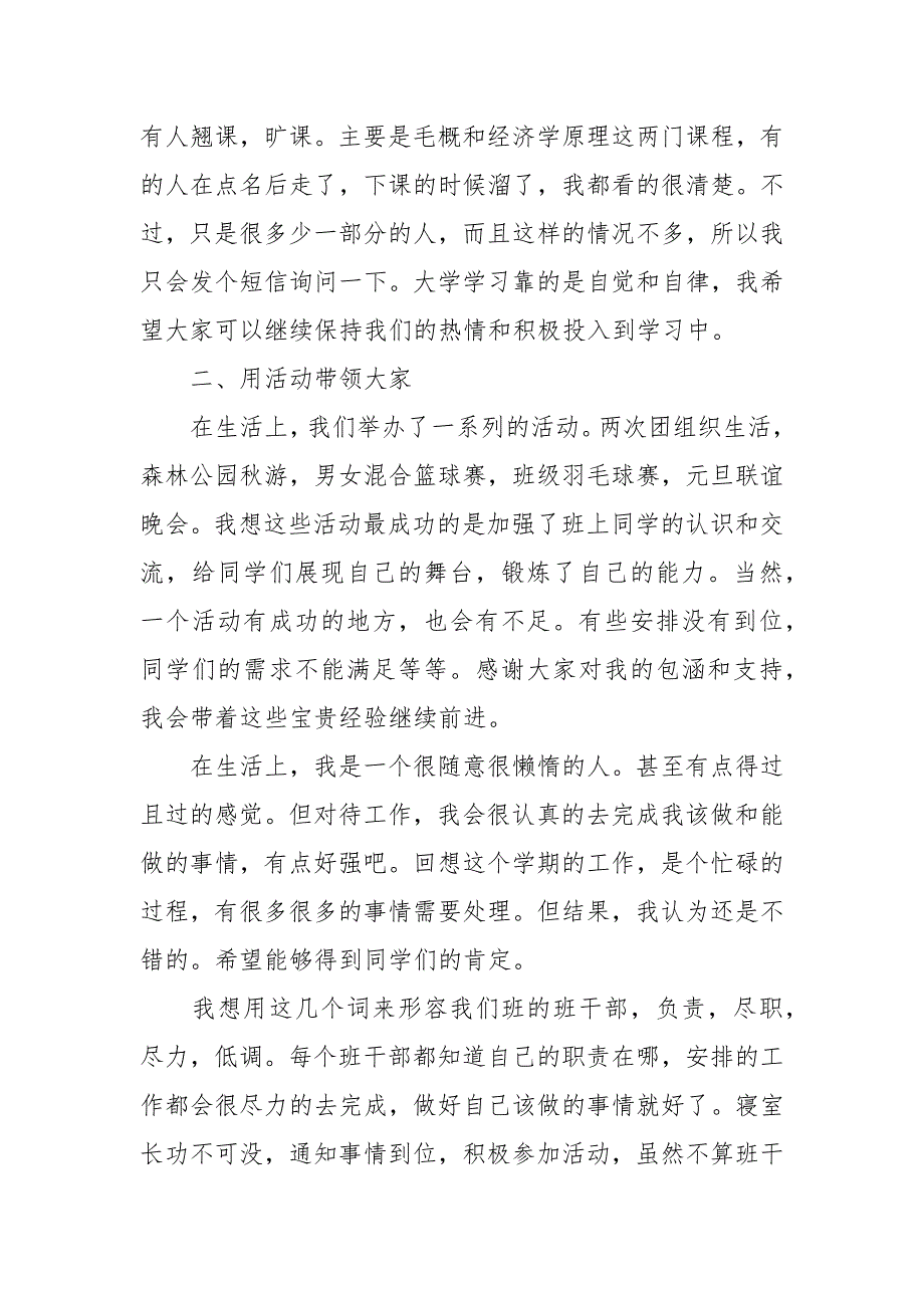 2021值班长试用期工作总结_第2页