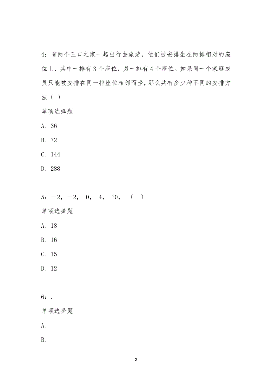 公务员《数量关系》通关试题每日练汇编_25877_第2页