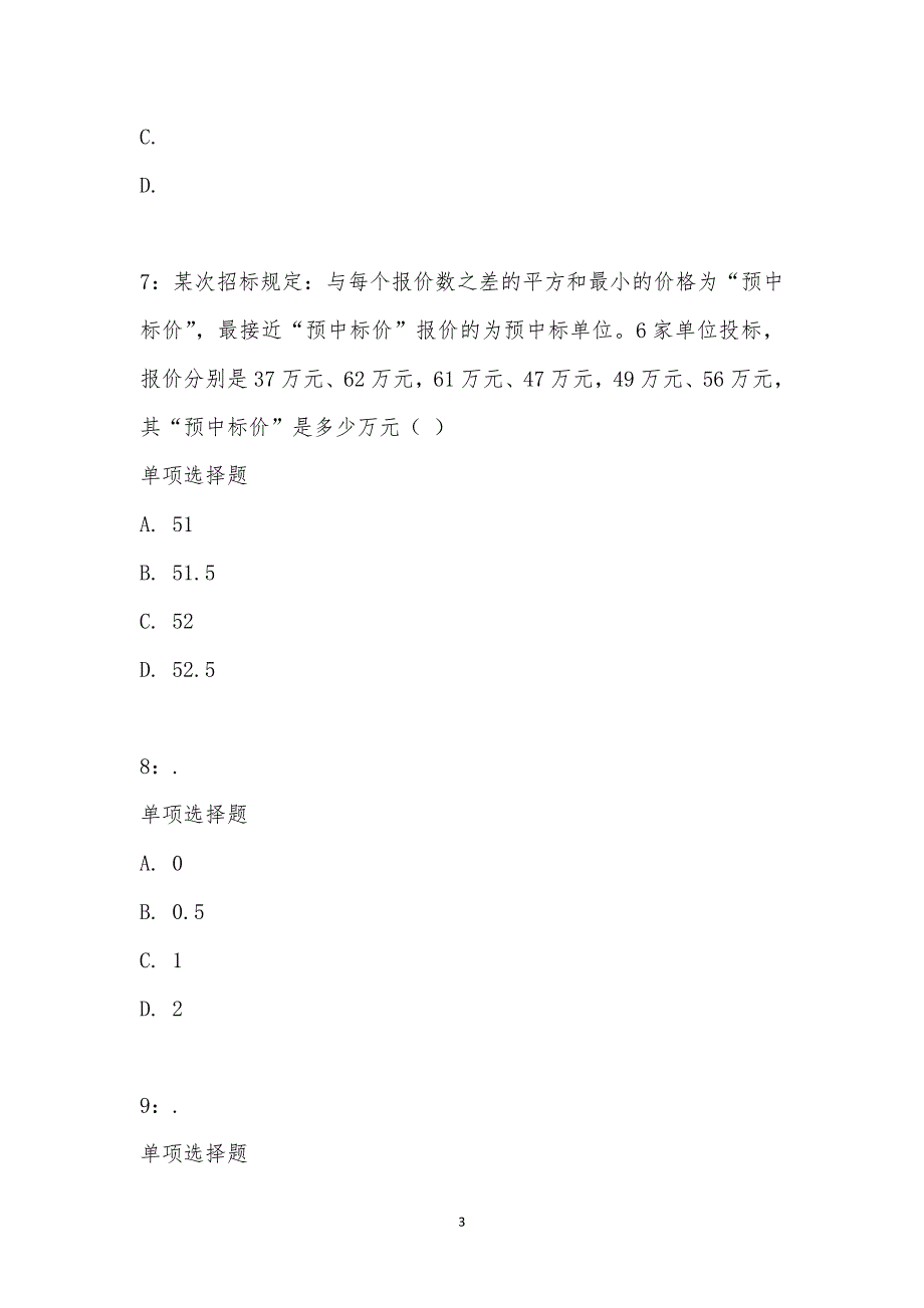 公务员《数量关系》通关试题每日练汇编_25877_第3页