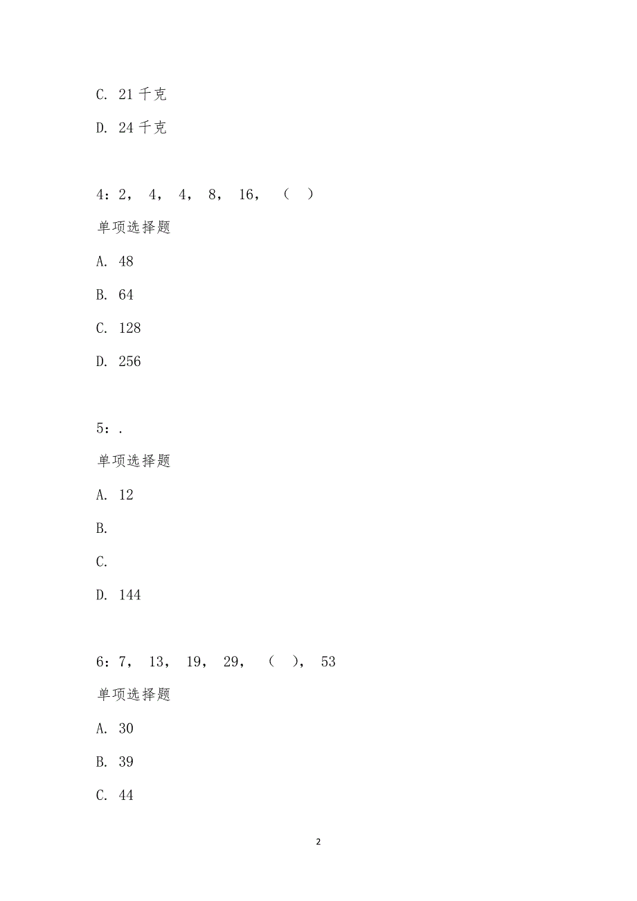 公务员《数量关系》通关试题每日练汇编_18016_第2页